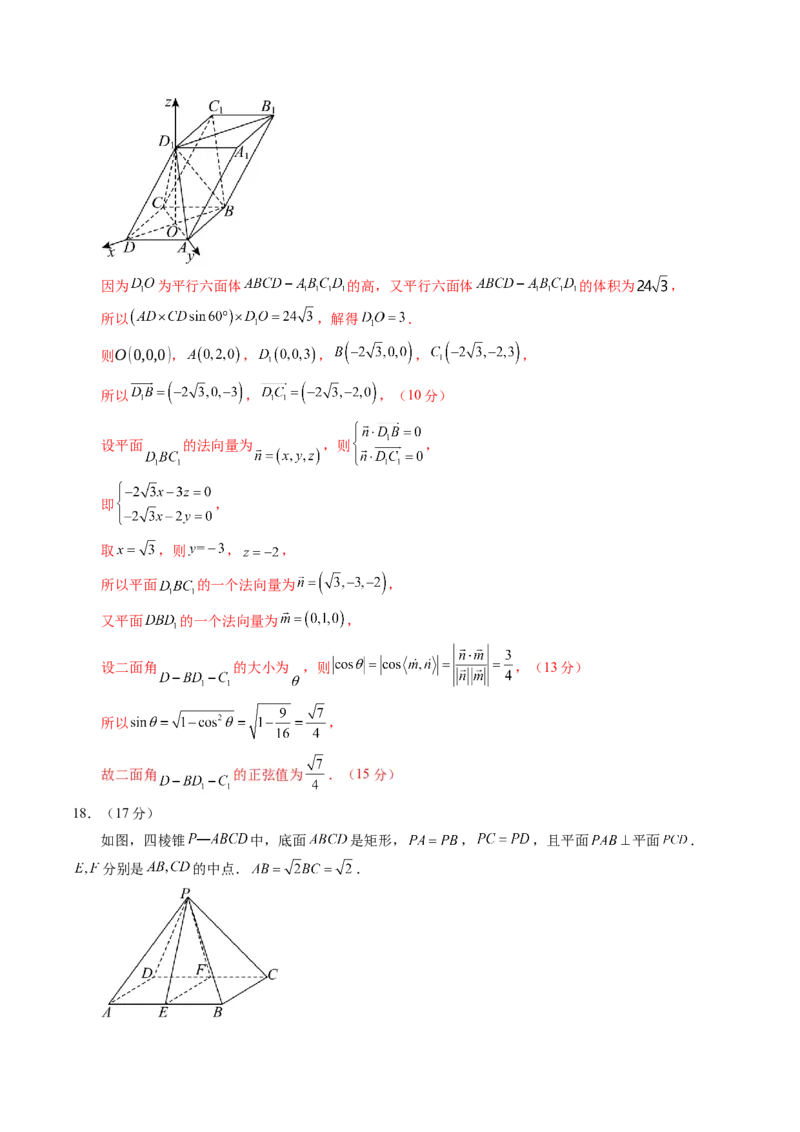 第七章立体几何与空间向量（测试）（解析版）_2.2025数学总复习_2025年新高考资料_一轮复习_2025年高考数学一轮复习讲练测（新教材新高考，含2024高考真题）_第七章立体几何与空间向量