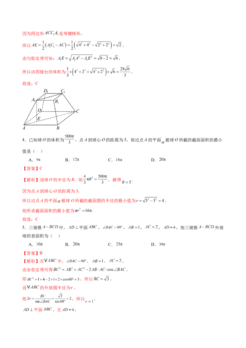 第七章立体几何与空间向量（测试）（解析版）_2.2025数学总复习_2025年新高考资料_一轮复习_2025年高考数学一轮复习讲练测（新教材新高考，含2024高考真题）_第七章立体几何与空间向量