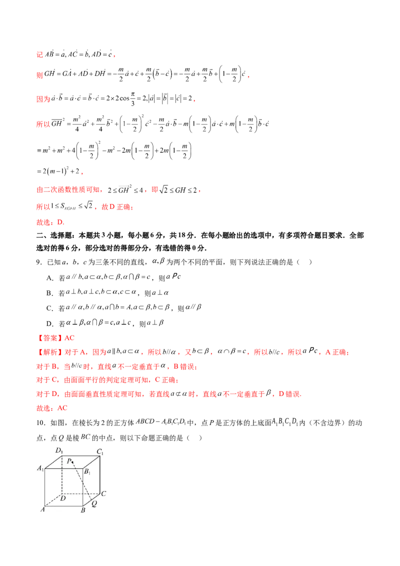 第七章立体几何与空间向量（测试）（解析版）_2.2025数学总复习_2025年新高考资料_一轮复习_2025年高考数学一轮复习讲练测（新教材新高考，含2024高考真题）_第七章立体几何与空间向量