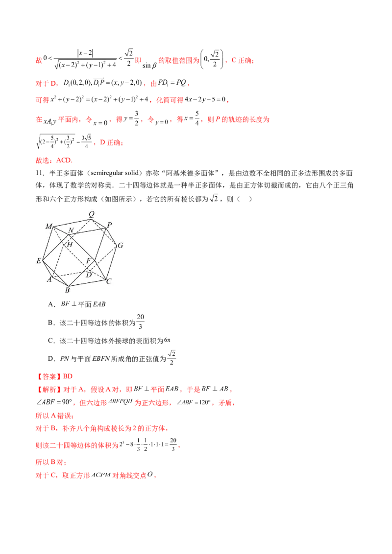 第七章立体几何与空间向量（测试）（解析版）_2.2025数学总复习_2025年新高考资料_一轮复习_2025年高考数学一轮复习讲练测（新教材新高考，含2024高考真题）_第七章立体几何与空间向量