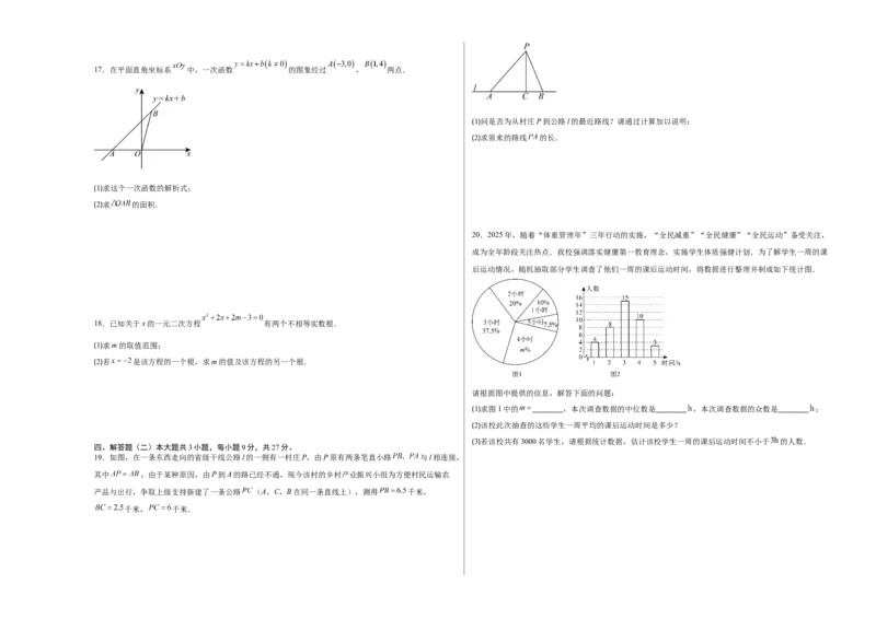 数学（考试版A3）_初中数学_九年级数学上册（人教版）_秋季开学摸底考_九年级数学秋季开学摸底考01（广东专用）