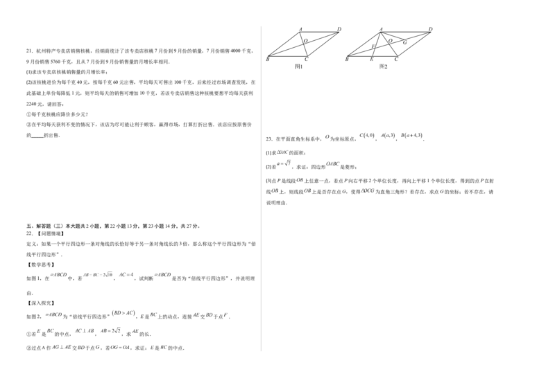 数学（考试版A3）_初中数学_九年级数学上册（人教版）_秋季开学摸底考_九年级数学秋季开学摸底考01（广东专用）