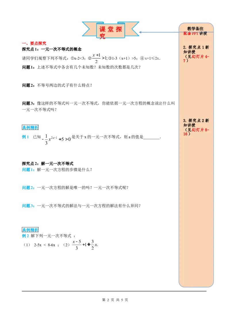 9.2第1课时一元一次不等式的解法_初中数学人教版_7下-初中数学人教版_7下-初中数学人教版（旧版）赠送_05学案_导学案（第2套）