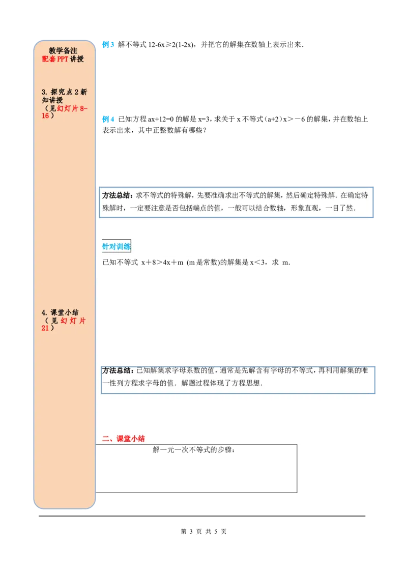 9.2第1课时一元一次不等式的解法_初中数学人教版_7下-初中数学人教版_7下-初中数学人教版（旧版）赠送_05学案_导学案（第2套）