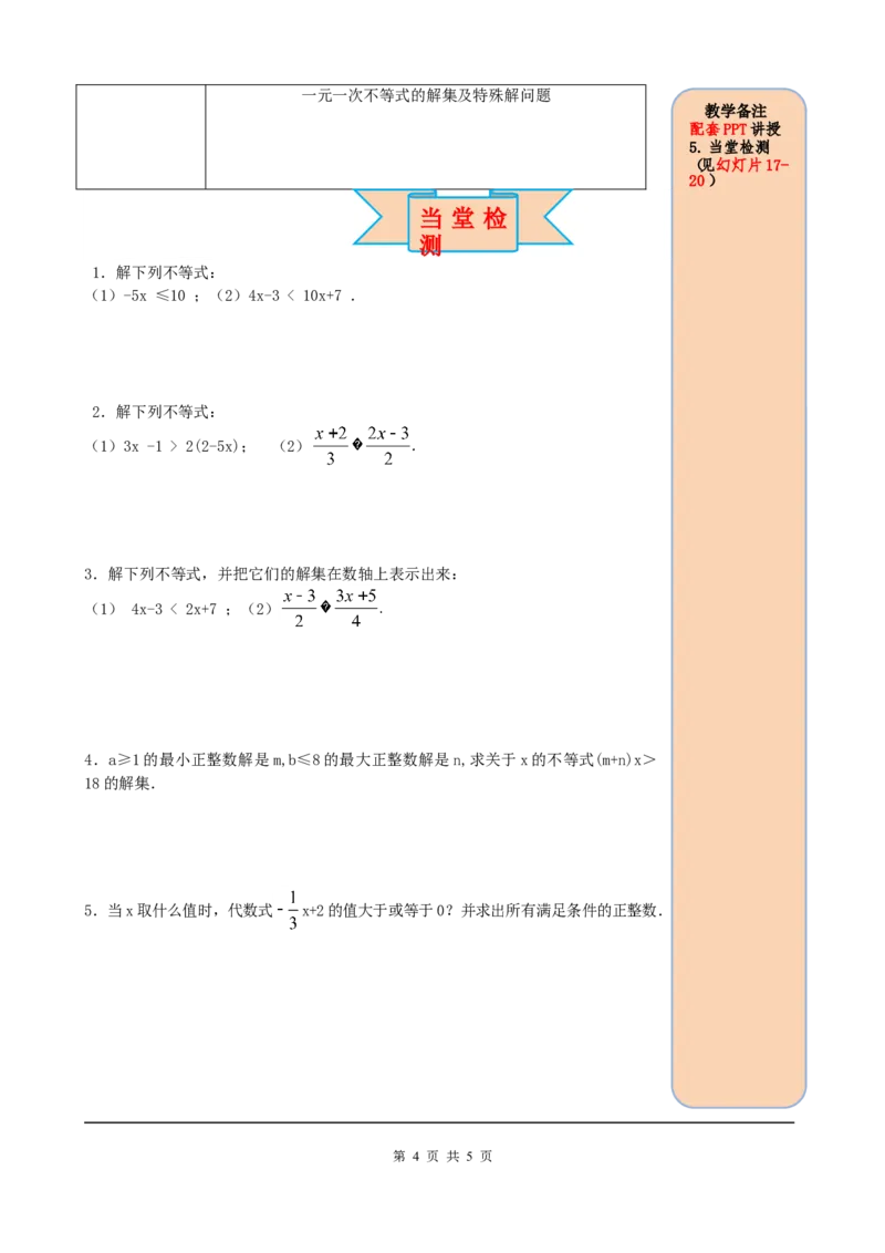 9.2第1课时一元一次不等式的解法_初中数学人教版_7下-初中数学人教版_7下-初中数学人教版（旧版）赠送_05学案_导学案（第2套）