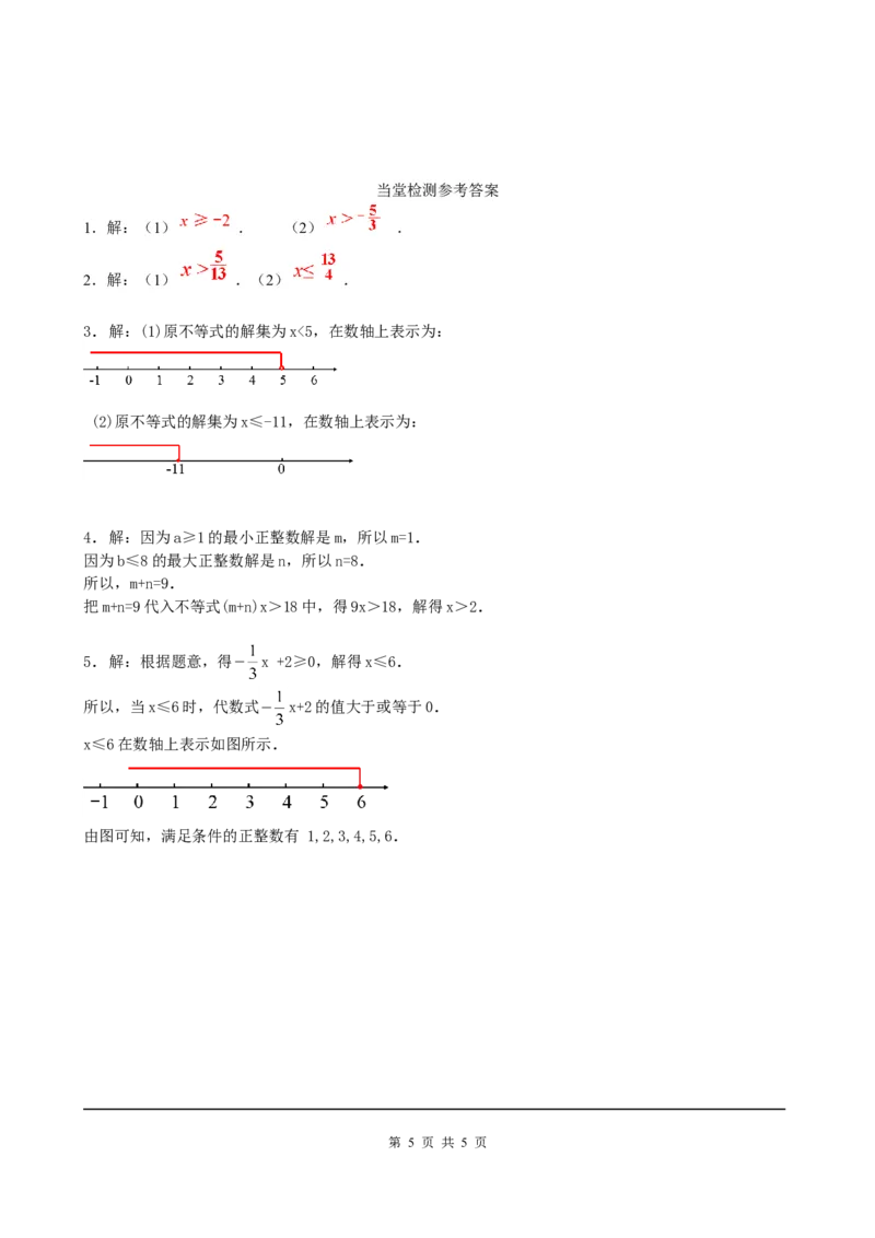 9.2第1课时一元一次不等式的解法_初中数学人教版_7下-初中数学人教版_7下-初中数学人教版（旧版）赠送_05学案_导学案（第2套）