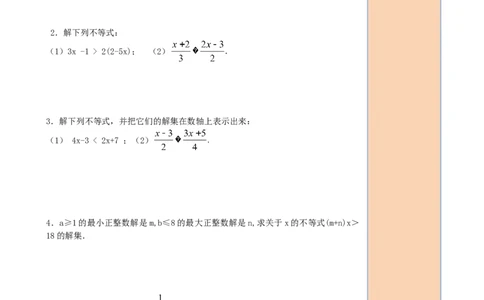 9.2第1课时一元一次不等式的解法_初中数学人教版_7下-初中数学人教版_7下-初中数学人教版（旧版）赠送_05学案_导学案（第2套）