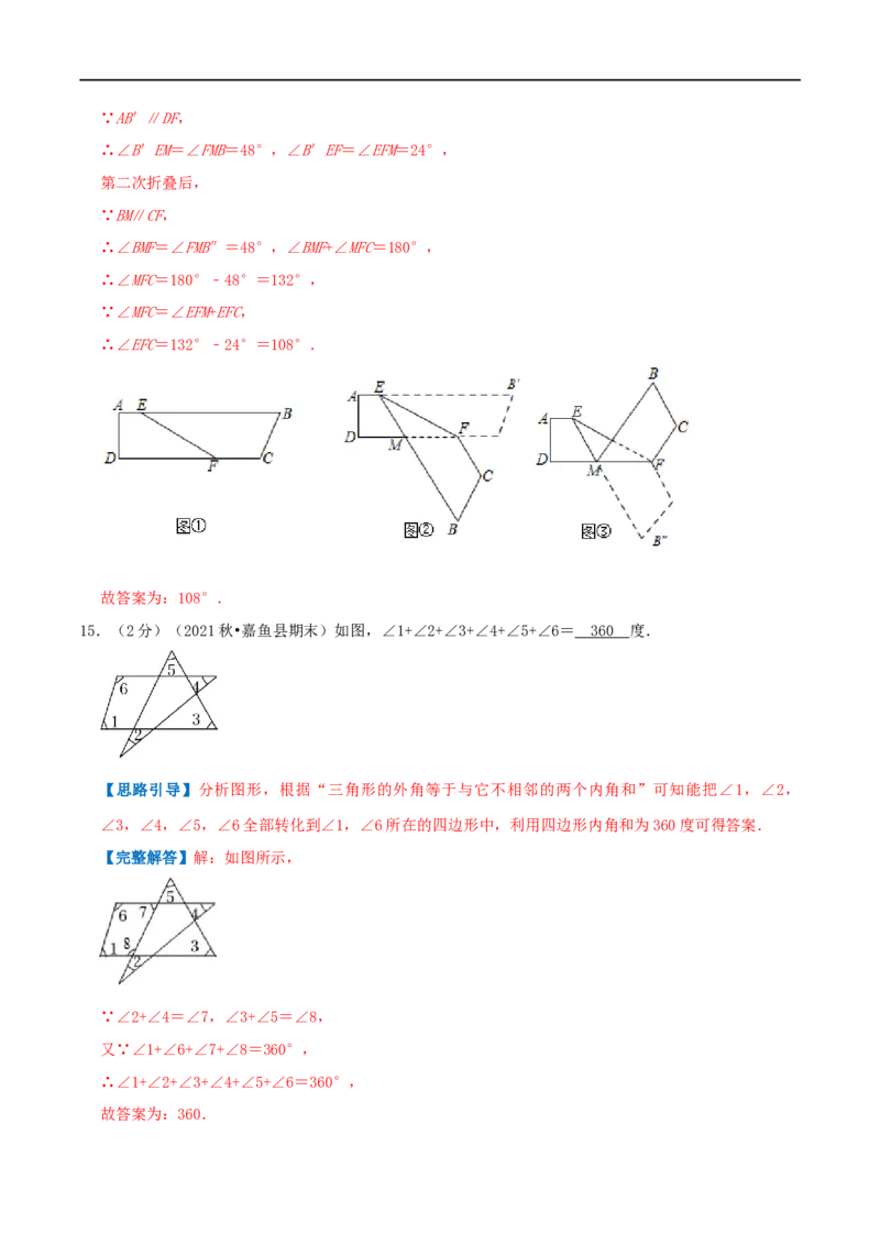 专题01多边形的内角和（解析版）_初中数学人教版_8上-初中数学人教版_旧版_07专项讲练_挑战压轴题八年级数学上册压轴题专题精选汇编（人教版）