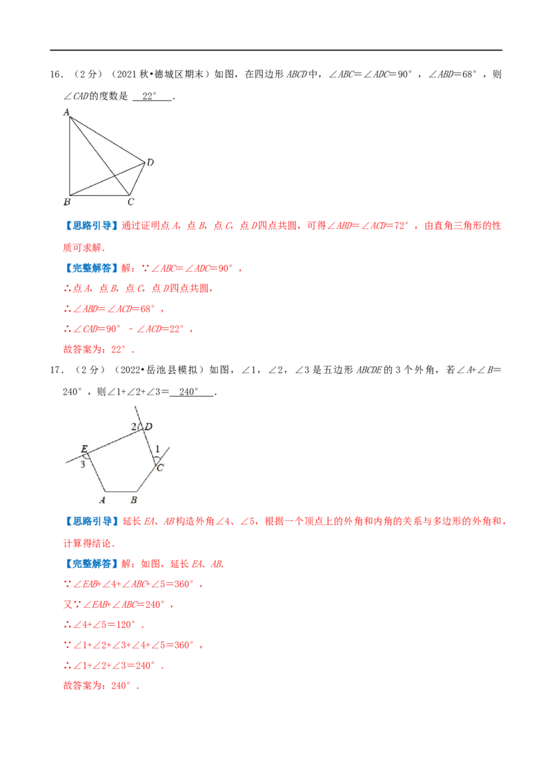 专题01多边形的内角和（解析版）_初中数学人教版_8上-初中数学人教版_旧版_07专项讲练_挑战压轴题八年级数学上册压轴题专题精选汇编（人教版）