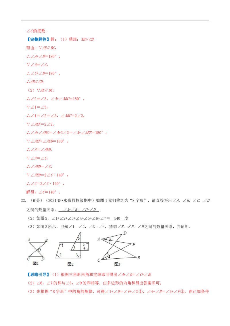 专题01多边形的内角和（解析版）_初中数学人教版_8上-初中数学人教版_旧版_07专项讲练_挑战压轴题八年级数学上册压轴题专题精选汇编（人教版）