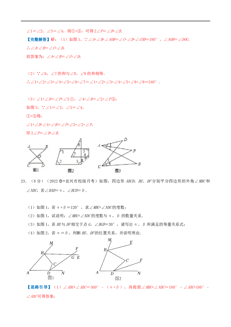 专题01多边形的内角和（解析版）_初中数学人教版_8上-初中数学人教版_旧版_07专项讲练_挑战压轴题八年级数学上册压轴题专题精选汇编（人教版）