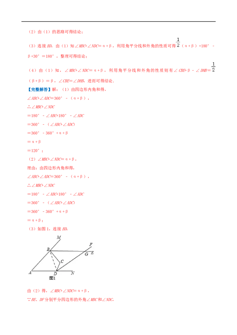 专题01多边形的内角和（解析版）_初中数学人教版_8上-初中数学人教版_旧版_07专项讲练_挑战压轴题八年级数学上册压轴题专题精选汇编（人教版）