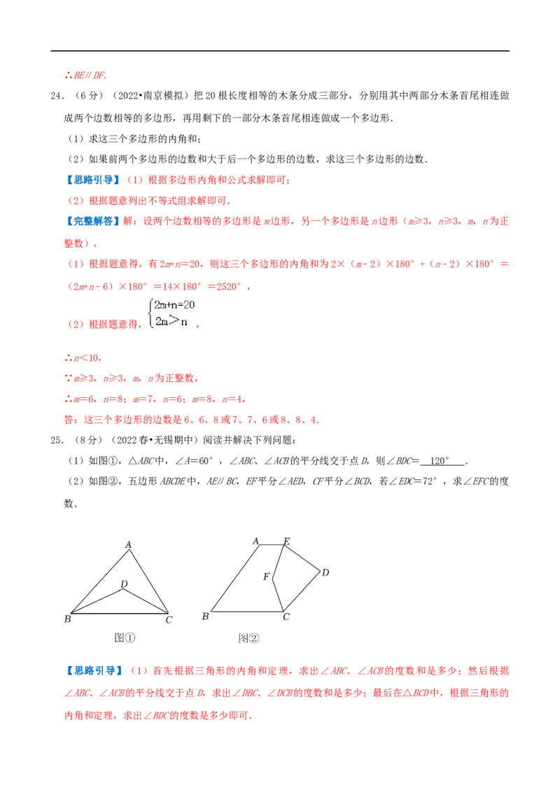 专题01多边形的内角和（解析版）_初中数学人教版_8上-初中数学人教版_旧版_07专项讲练_挑战压轴题八年级数学上册压轴题专题精选汇编（人教版）