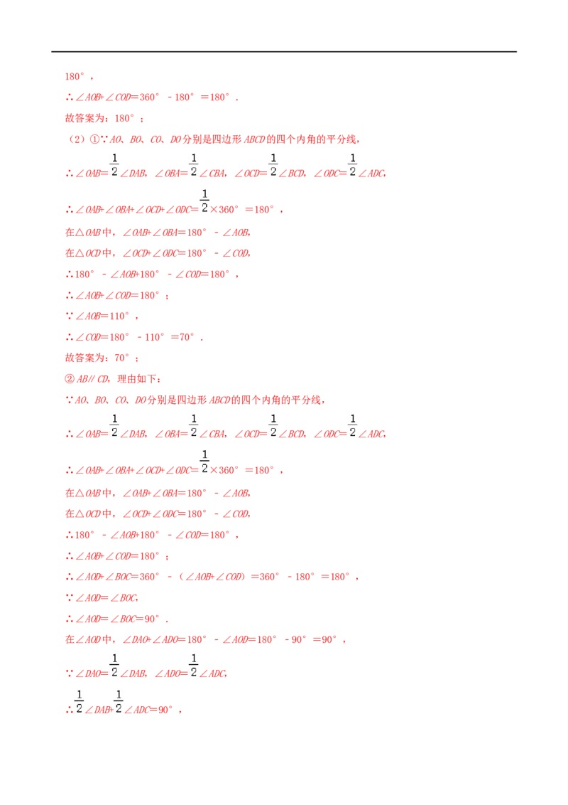 专题01多边形的内角和（解析版）_初中数学人教版_8上-初中数学人教版_旧版_07专项讲练_挑战压轴题八年级数学上册压轴题专题精选汇编（人教版）
