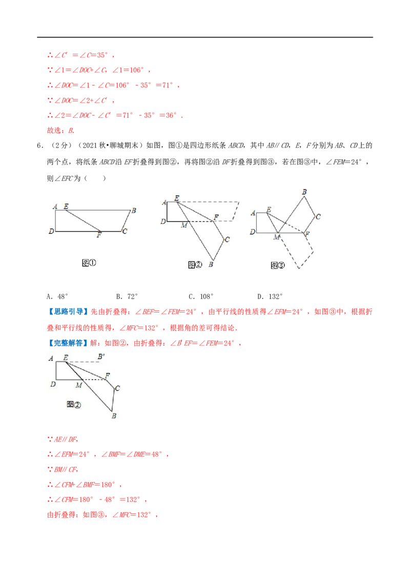 专题01多边形的内角和（解析版）_初中数学人教版_8上-初中数学人教版_旧版_07专项讲练_挑战压轴题八年级数学上册压轴题专题精选汇编（人教版）