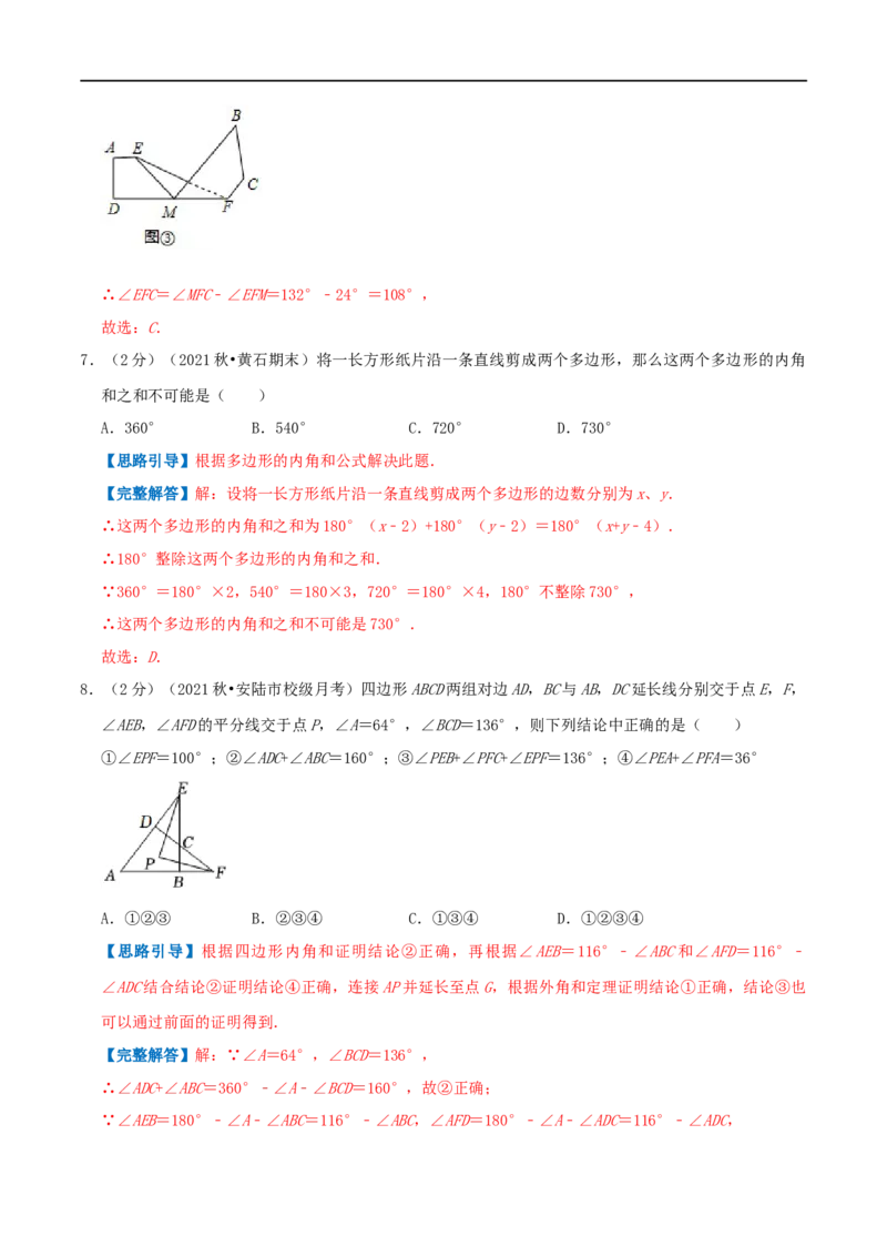 专题01多边形的内角和（解析版）_初中数学人教版_8上-初中数学人教版_旧版_07专项讲练_挑战压轴题八年级数学上册压轴题专题精选汇编（人教版）