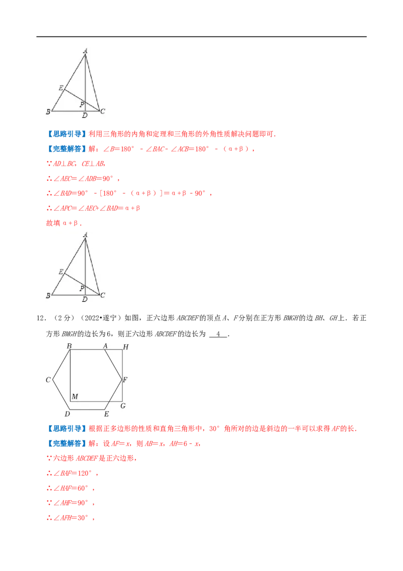 专题01多边形的内角和（解析版）_初中数学人教版_8上-初中数学人教版_旧版_07专项讲练_挑战压轴题八年级数学上册压轴题专题精选汇编（人教版）