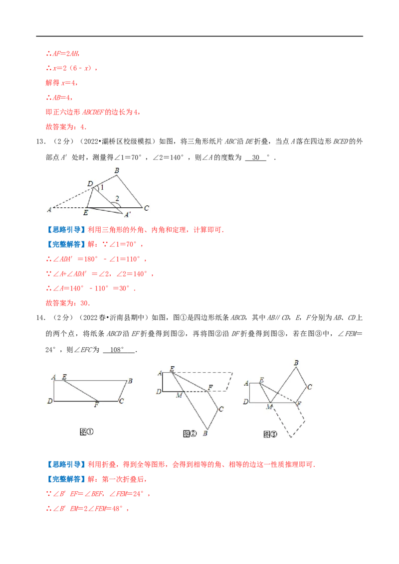 专题01多边形的内角和（解析版）_初中数学人教版_8上-初中数学人教版_旧版_07专项讲练_挑战压轴题八年级数学上册压轴题专题精选汇编（人教版）