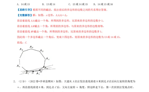 专题01多边形的内角和（解析版）_初中数学人教版_8上-初中数学人教版_旧版_07专项讲练_挑战压轴题八年级数学上册压轴题专题精选汇编（人教版）