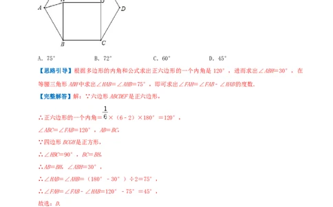 专题01多边形的内角和（解析版）_初中数学人教版_8上-初中数学人教版_旧版_07专项讲练_挑战压轴题八年级数学上册压轴题专题精选汇编（人教版）