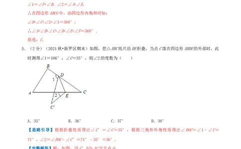 专题01多边形的内角和（解析版）_初中数学人教版_8上-初中数学人教版_旧版_07专项讲练_挑战压轴题八年级数学上册压轴题专题精选汇编（人教版）