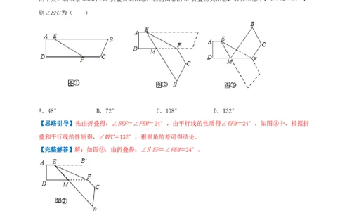 专题01多边形的内角和（解析版）_初中数学人教版_8上-初中数学人教版_旧版_07专项讲练_挑战压轴题八年级数学上册压轴题专题精选汇编（人教版）