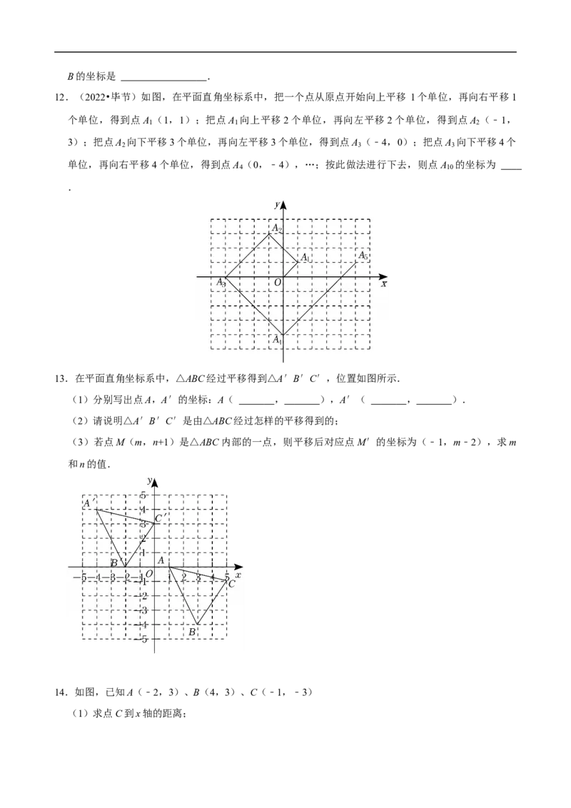 9.2.2用坐标表示平移（分层作业）原卷版_初中数学人教版_7下-初中数学人教版_7下-初中数学人教版（2025春季新版）持续更新_05习题试卷_分层作业（更新中）