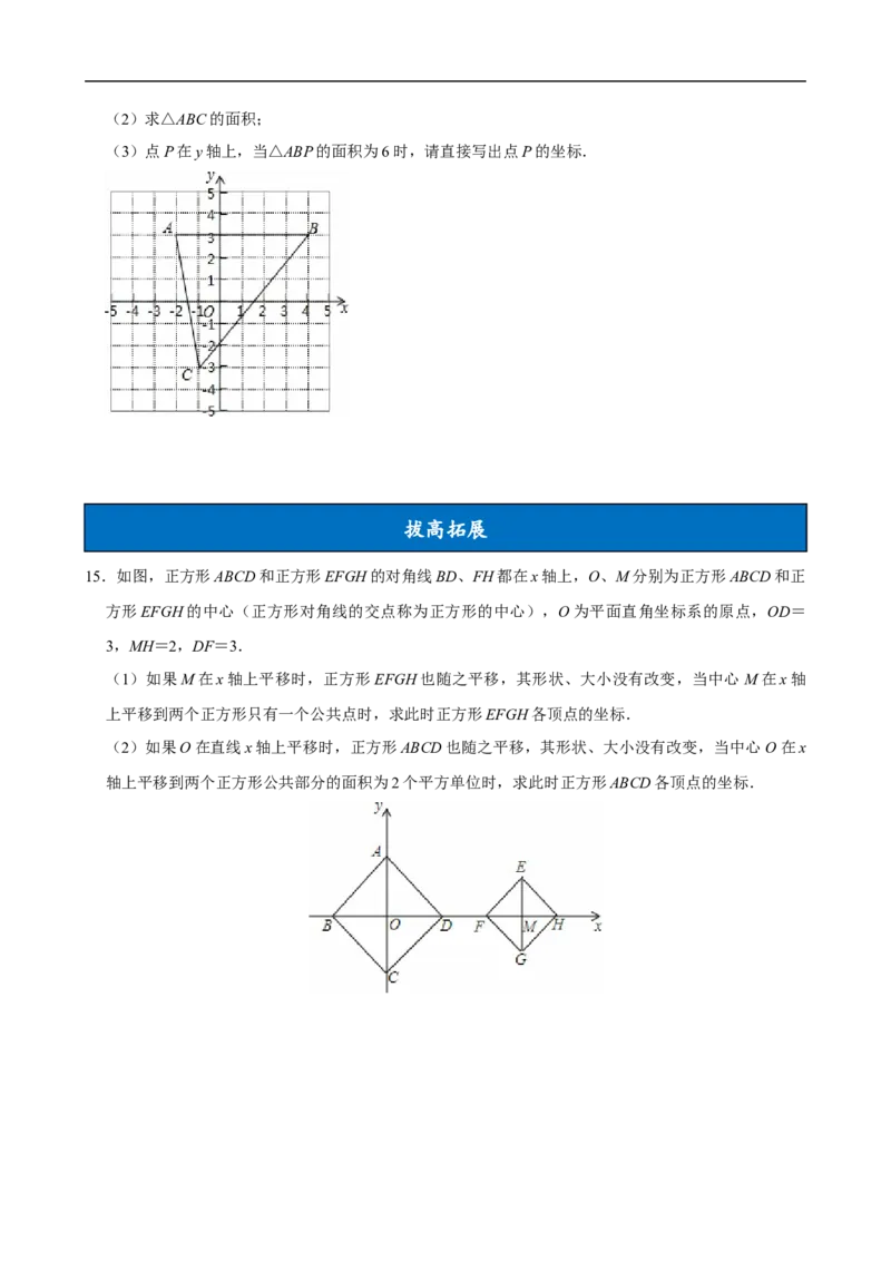 9.2.2用坐标表示平移（分层作业）原卷版_初中数学人教版_7下-初中数学人教版_7下-初中数学人教版（2025春季新版）持续更新_05习题试卷_分层作业（更新中）