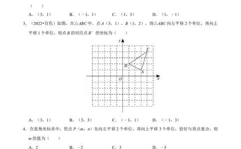 9.2.2用坐标表示平移（分层作业）原卷版_初中数学人教版_7下-初中数学人教版_7下-初中数学人教版（2025春季新版）持续更新_05习题试卷_分层作业（更新中）