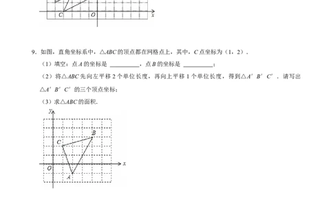 9.2.2用坐标表示平移（分层作业）原卷版_初中数学人教版_7下-初中数学人教版_7下-初中数学人教版（2025春季新版）持续更新_05习题试卷_分层作业（更新中）