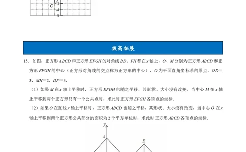 9.2.2用坐标表示平移（分层作业）原卷版_初中数学人教版_7下-初中数学人教版_7下-初中数学人教版（2025春季新版）持续更新_05习题试卷_分层作业（更新中）