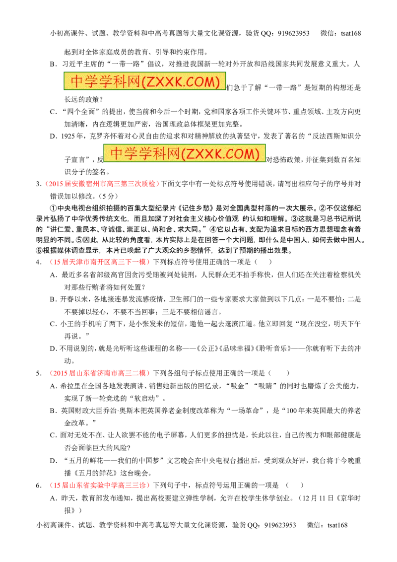 学科网二轮讲练测专题5：正确使用标点符号（练案）（学生版）_高语_1高中语文_2016年高考语文二轮复习讲练测全套打包（全套打包162份）