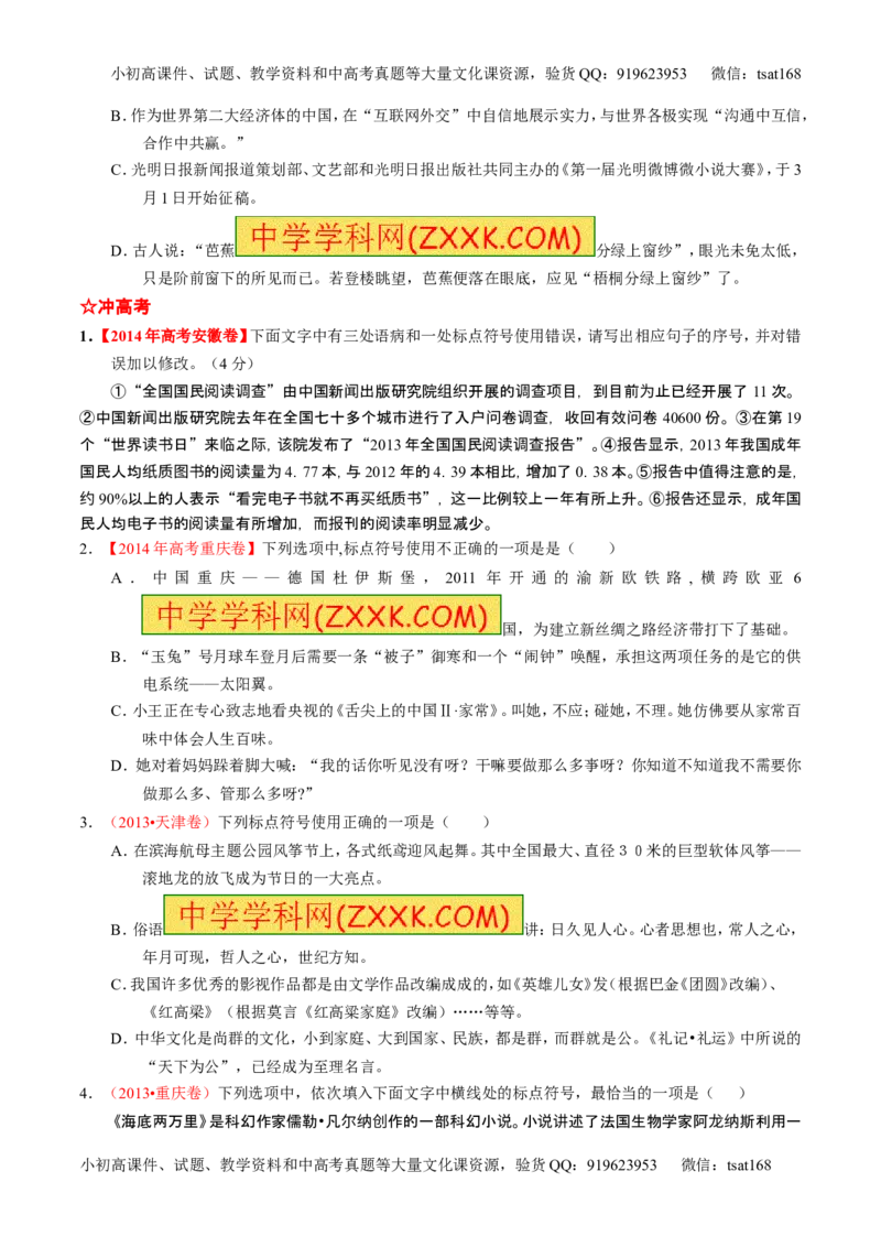 学科网二轮讲练测专题5：正确使用标点符号（练案）（学生版）_高语_1高中语文_2016年高考语文二轮复习讲练测全套打包（全套打包162份）