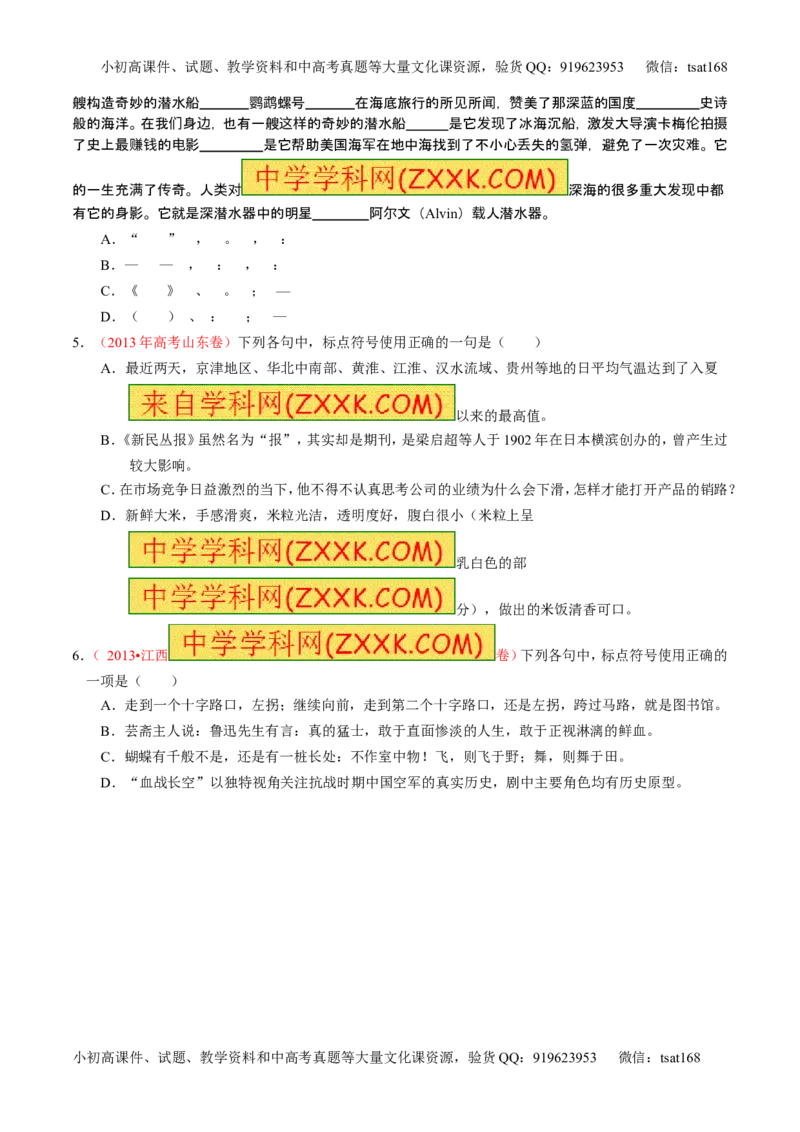 学科网二轮讲练测专题5：正确使用标点符号（练案）（学生版）_高语_1高中语文_2016年高考语文二轮复习讲练测全套打包（全套打包162份）