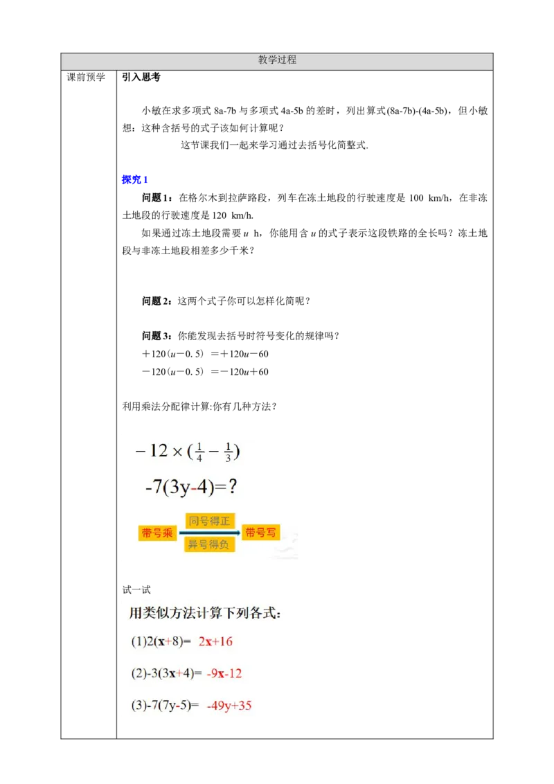 2.2.2去括号学案_初中数学人教版_7上-初中数学人教版_7上-初中数学人教版（旧版）赠送_01课件+教案（配套）_01课件+教案+学案（新课标）_学案