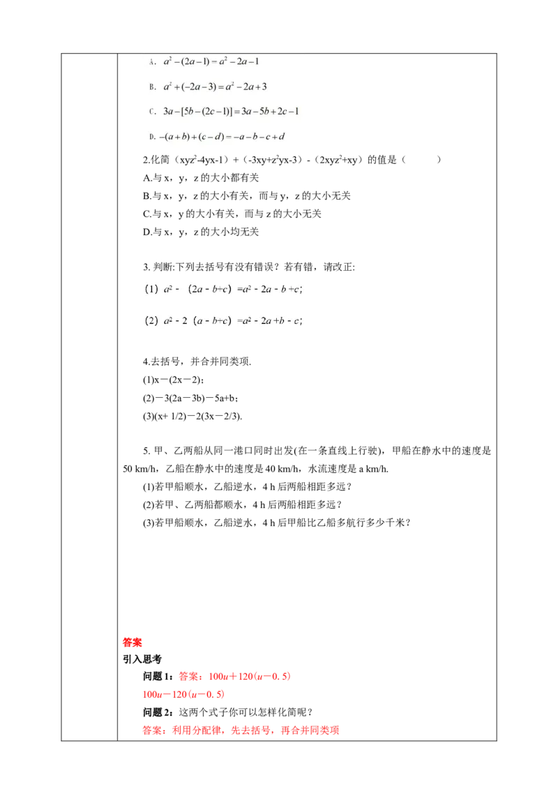 2.2.2去括号学案_初中数学人教版_7上-初中数学人教版_7上-初中数学人教版（旧版）赠送_01课件+教案（配套）_01课件+教案+学案（新课标）_学案