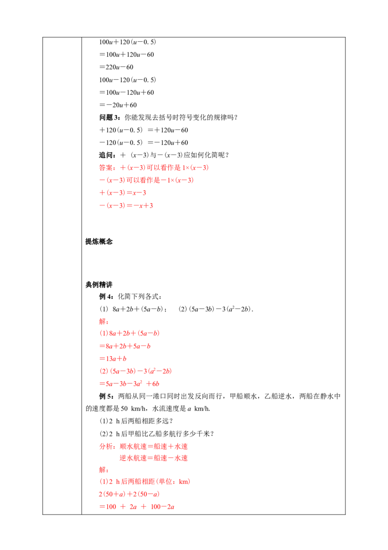 2.2.2去括号学案_初中数学人教版_7上-初中数学人教版_7上-初中数学人教版（旧版）赠送_01课件+教案（配套）_01课件+教案+学案（新课标）_学案