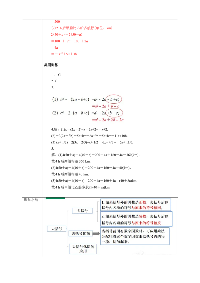 2.2.2去括号学案_初中数学人教版_7上-初中数学人教版_7上-初中数学人教版（旧版）赠送_01课件+教案（配套）_01课件+教案+学案（新课标）_学案