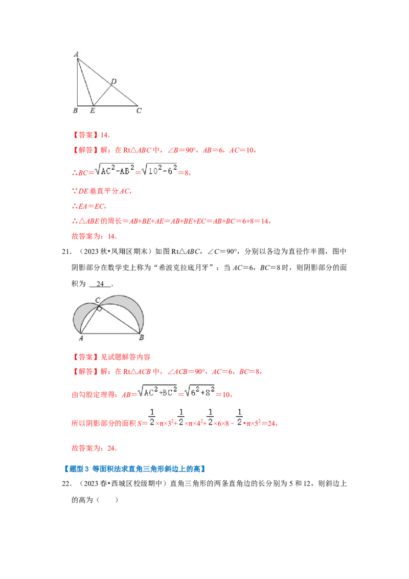 专题01勾股定理（五大类型）（题型专练）（解析版）_初中数学人教版_八年级数学下册_保存转存之后查看(1)_8下-初中数学人教版（2026春新版持续更新）_旧版-可参考_07专项讲练