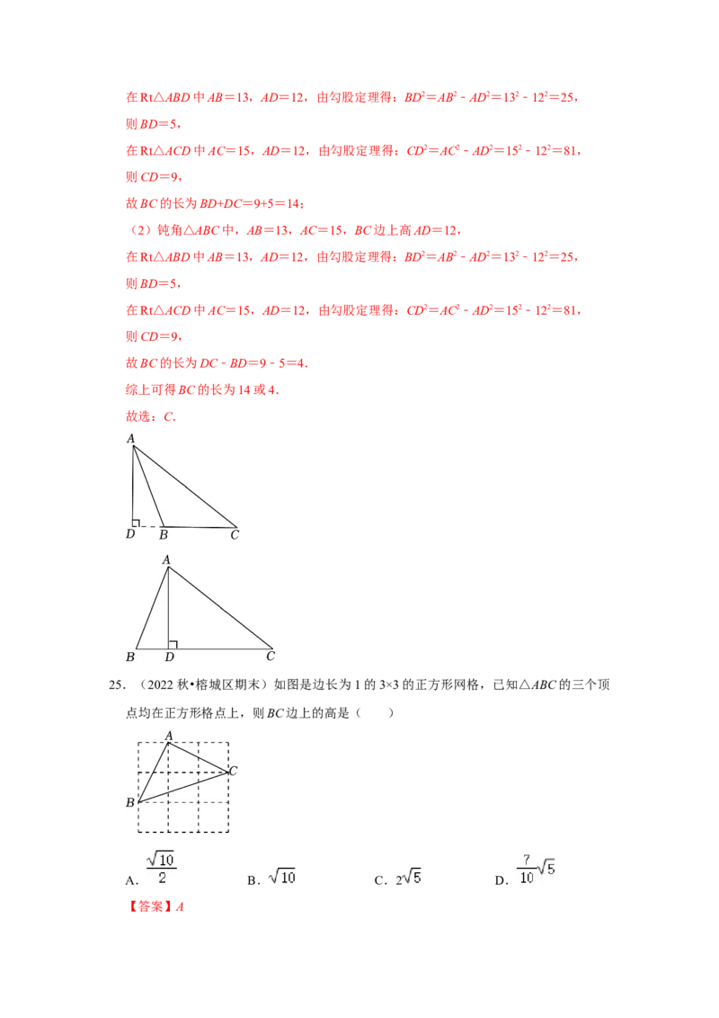 专题01勾股定理（五大类型）（题型专练）（解析版）_初中数学人教版_八年级数学下册_保存转存之后查看(1)_8下-初中数学人教版（2026春新版持续更新）_旧版-可参考_07专项讲练