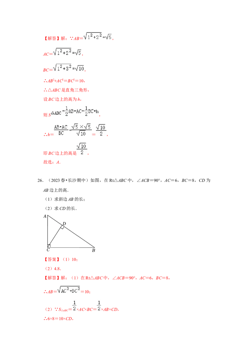 专题01勾股定理（五大类型）（题型专练）（解析版）_初中数学人教版_八年级数学下册_保存转存之后查看(1)_8下-初中数学人教版（2026春新版持续更新）_旧版-可参考_07专项讲练