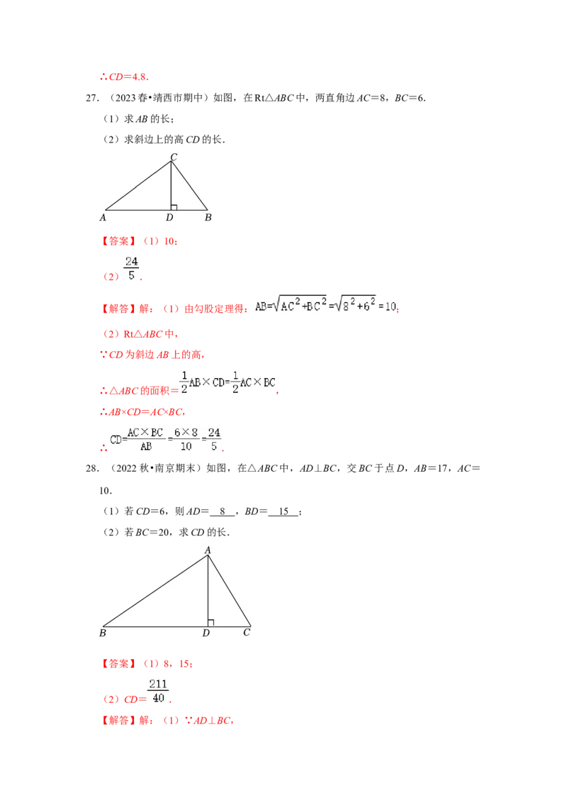 专题01勾股定理（五大类型）（题型专练）（解析版）_初中数学人教版_八年级数学下册_保存转存之后查看(1)_8下-初中数学人教版（2026春新版持续更新）_旧版-可参考_07专项讲练