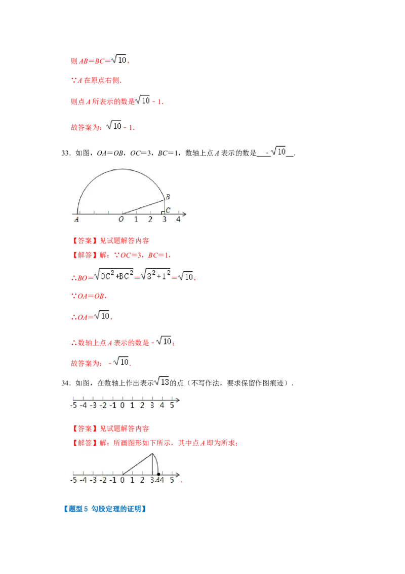 专题01勾股定理（五大类型）（题型专练）（解析版）_初中数学人教版_八年级数学下册_保存转存之后查看(1)_8下-初中数学人教版（2026春新版持续更新）_旧版-可参考_07专项讲练