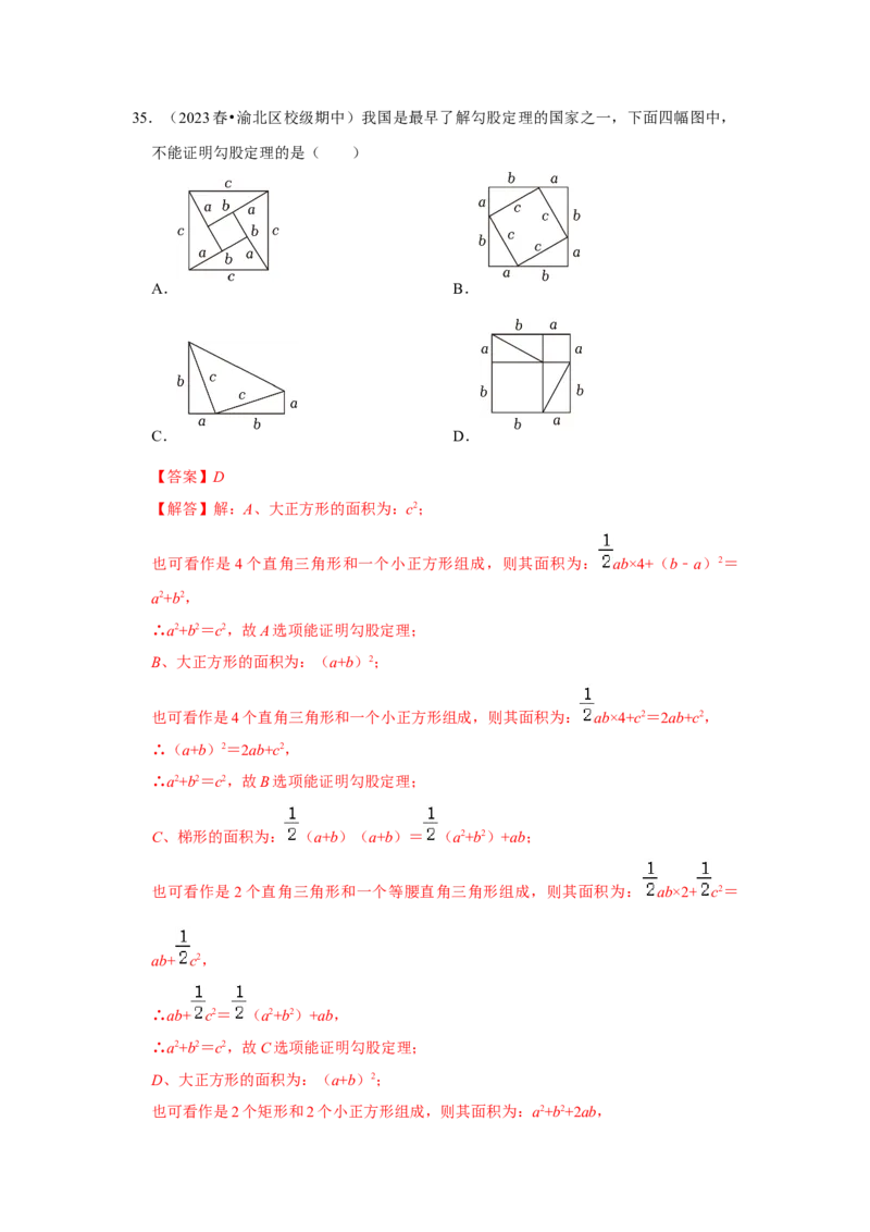 专题01勾股定理（五大类型）（题型专练）（解析版）_初中数学人教版_八年级数学下册_保存转存之后查看(1)_8下-初中数学人教版（2026春新版持续更新）_旧版-可参考_07专项讲练