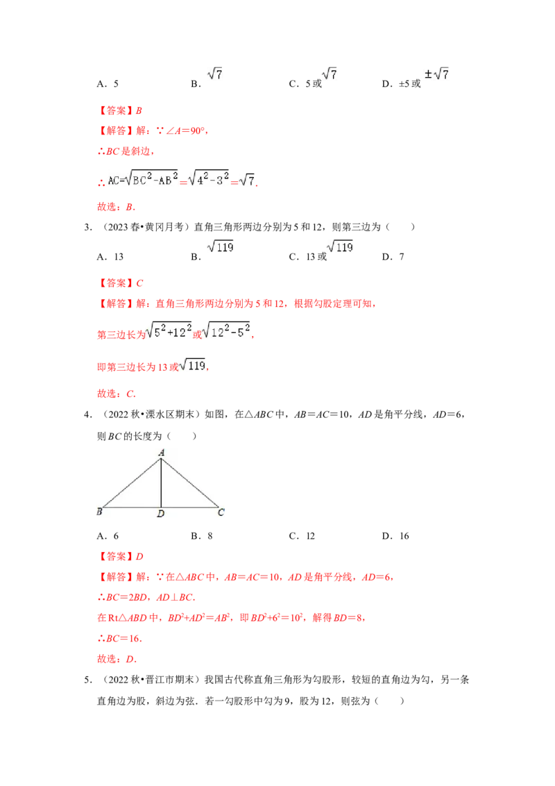 专题01勾股定理（五大类型）（题型专练）（解析版）_初中数学人教版_八年级数学下册_保存转存之后查看(1)_8下-初中数学人教版（2026春新版持续更新）_旧版-可参考_07专项讲练