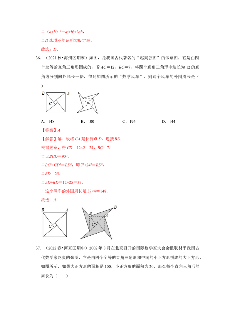 专题01勾股定理（五大类型）（题型专练）（解析版）_初中数学人教版_八年级数学下册_保存转存之后查看(1)_8下-初中数学人教版（2026春新版持续更新）_旧版-可参考_07专项讲练