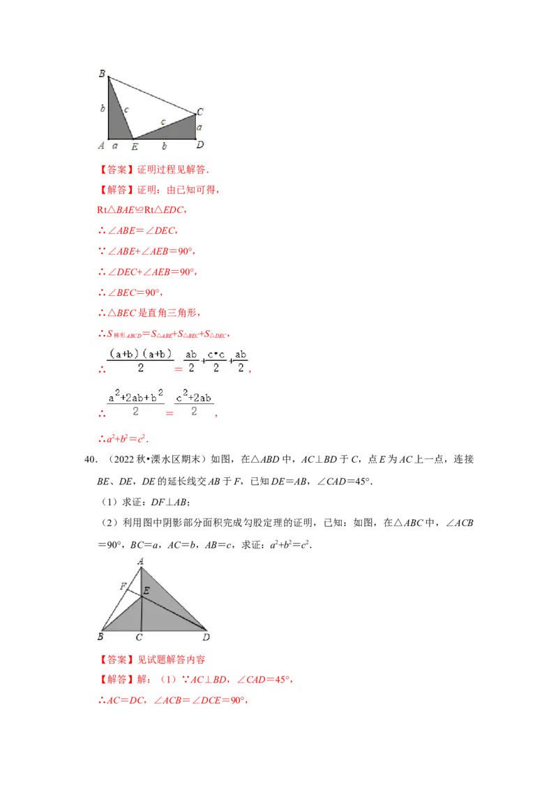 专题01勾股定理（五大类型）（题型专练）（解析版）_初中数学人教版_八年级数学下册_保存转存之后查看(1)_8下-初中数学人教版（2026春新版持续更新）_旧版-可参考_07专项讲练
