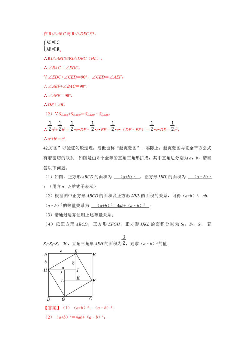 专题01勾股定理（五大类型）（题型专练）（解析版）_初中数学人教版_八年级数学下册_保存转存之后查看(1)_8下-初中数学人教版（2026春新版持续更新）_旧版-可参考_07专项讲练