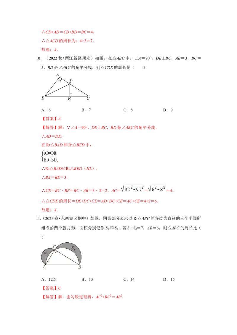 专题01勾股定理（五大类型）（题型专练）（解析版）_初中数学人教版_八年级数学下册_保存转存之后查看(1)_8下-初中数学人教版（2026春新版持续更新）_旧版-可参考_07专项讲练