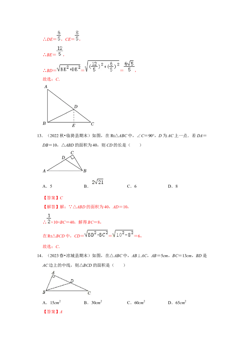 专题01勾股定理（五大类型）（题型专练）（解析版）_初中数学人教版_八年级数学下册_保存转存之后查看(1)_8下-初中数学人教版（2026春新版持续更新）_旧版-可参考_07专项讲练